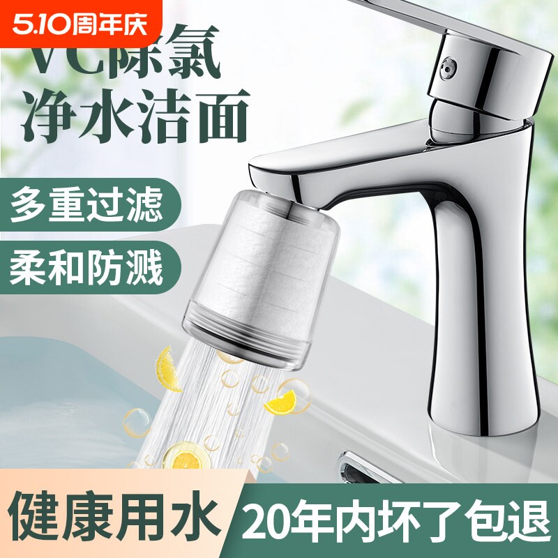 新款洗脸盆水龙头过滤器嘴自来水家用通用延伸防溅头净水器净化器