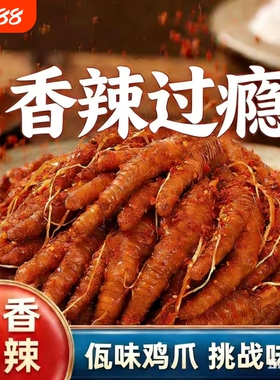 佤味鸡爪微辣网红云南普洱凤爪中辣菜根正宗佤族鸡脚麻辣追剧香辣