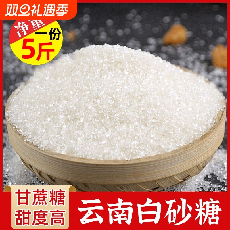 一级优质白砂糖云南甘蔗烘焙奶茶甜品专用配料蔗糖罐装棉花糖储存
