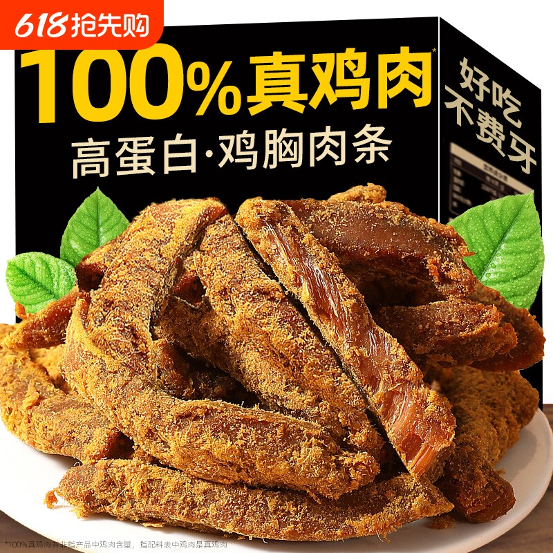 高蛋白鸡肉干鸡胸肉鸡肉条减低风干即食解馋健身卡零食休闲脂代餐