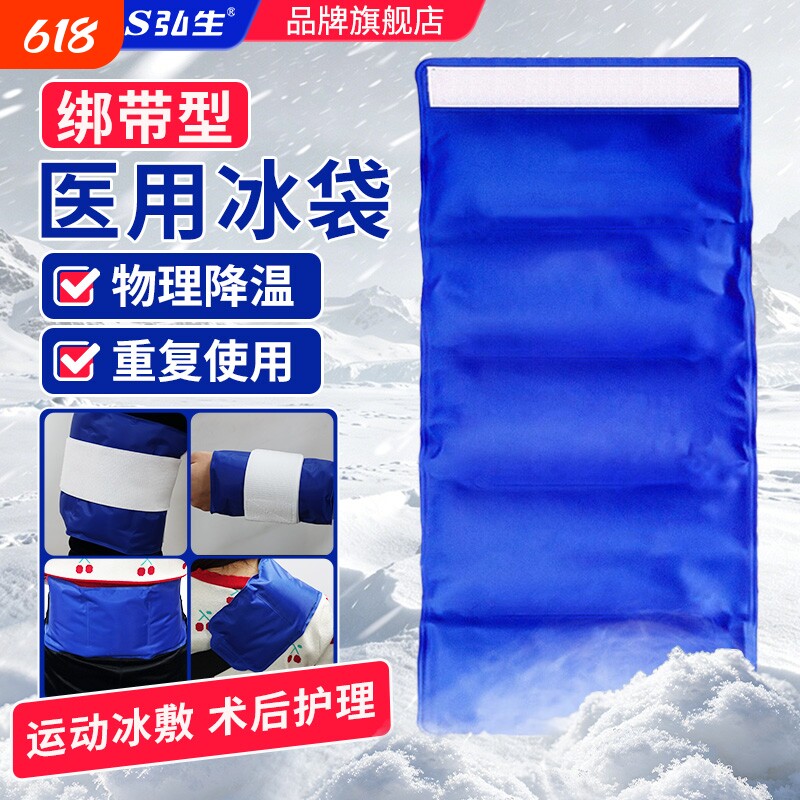 医用冰袋运动冰敷袋可绑关节膝盖脚踝扭伤物理降温冷敷袋反复使用