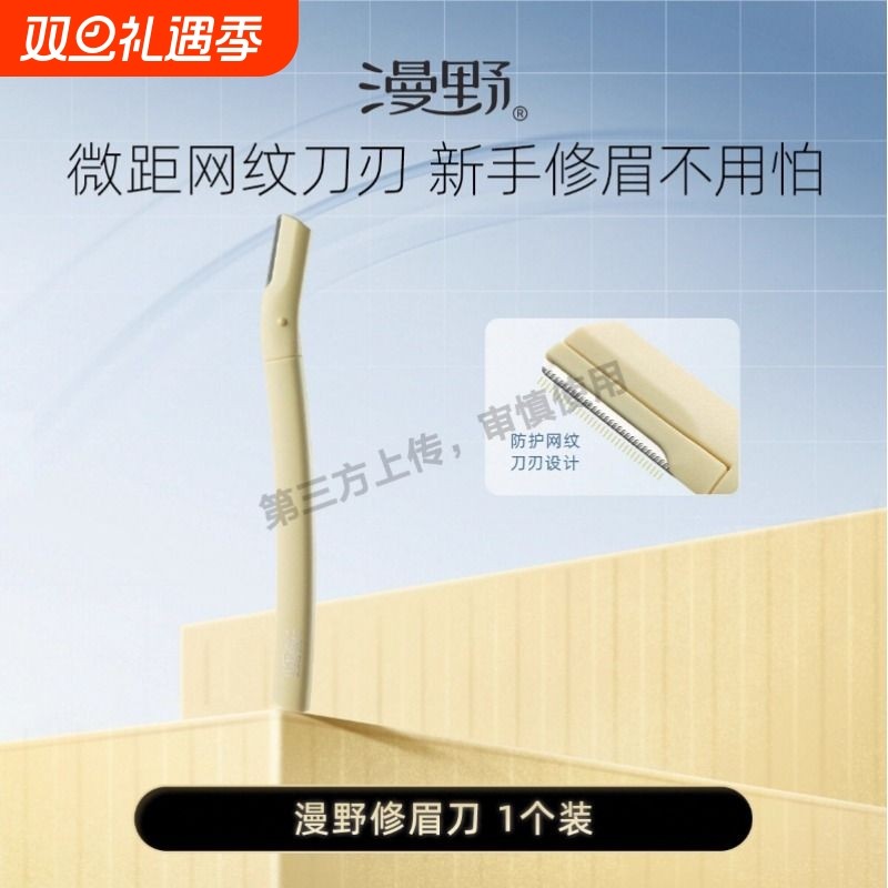 修眉刀男士专用安全型防刮伤神器套装新手专业修剪器剃眉毛刀片