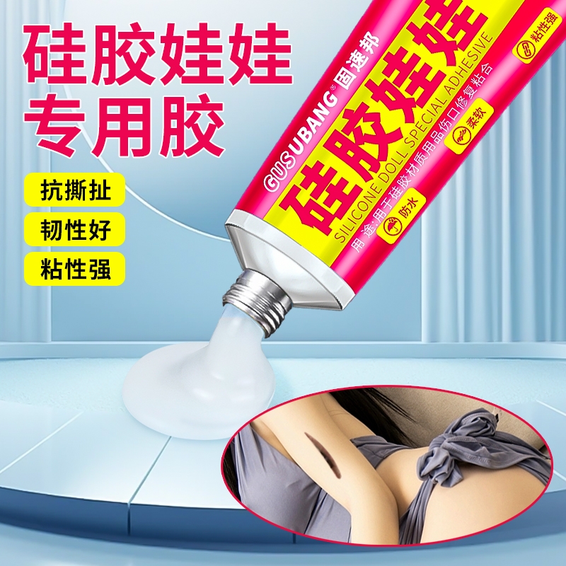 硅胶胶水粘tpe成人实体硅胶娃娃粘合剂玩偶伤口填充补洞修复软胶