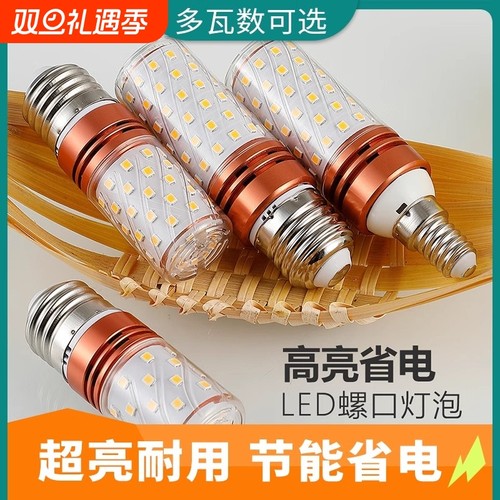 LED灯泡E27螺口E14玉米灯三色光