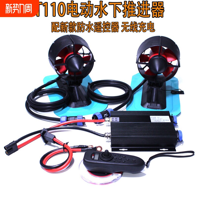 电动桨板推进器T110套装 卡亚克皮划艇防水推进器