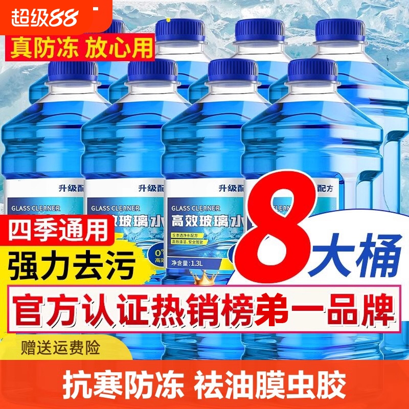 四季通用汽车玻璃水冬季防冻去污