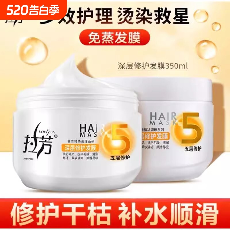 拉芳发膜正品免蒸发膜受损补水顺滑改善干枯毛躁护发素女柔顺头发