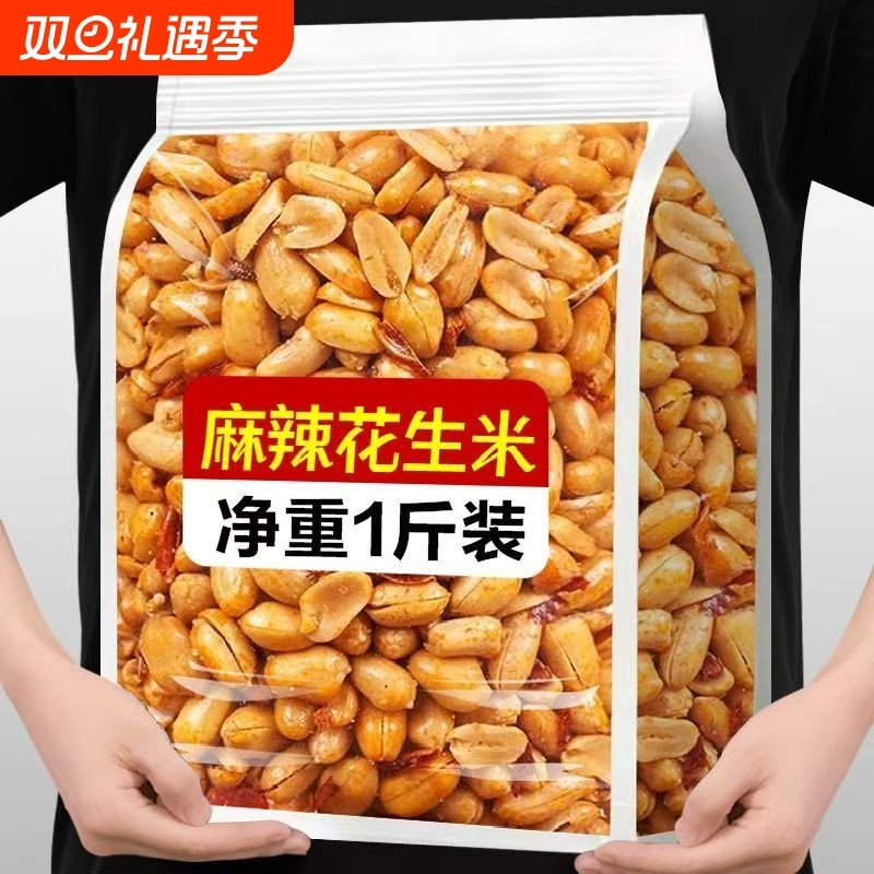 香辣花生米椒盐下酒菜花生仁炒货零食袋装500g去壳盐花生麻辣新鲜