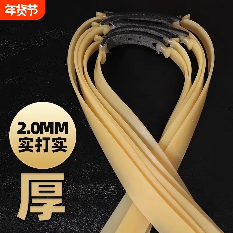 2.0加厚弹弓扁皮筋高弹力加长大威力耐用有架1.5防冻橡皮筋乳胶