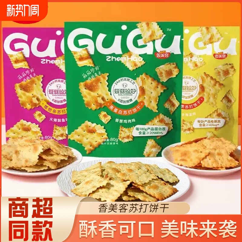 香美客菇菇珍好苏打饼干海盐芝士香葱咸味零食小吃美味休闲食品