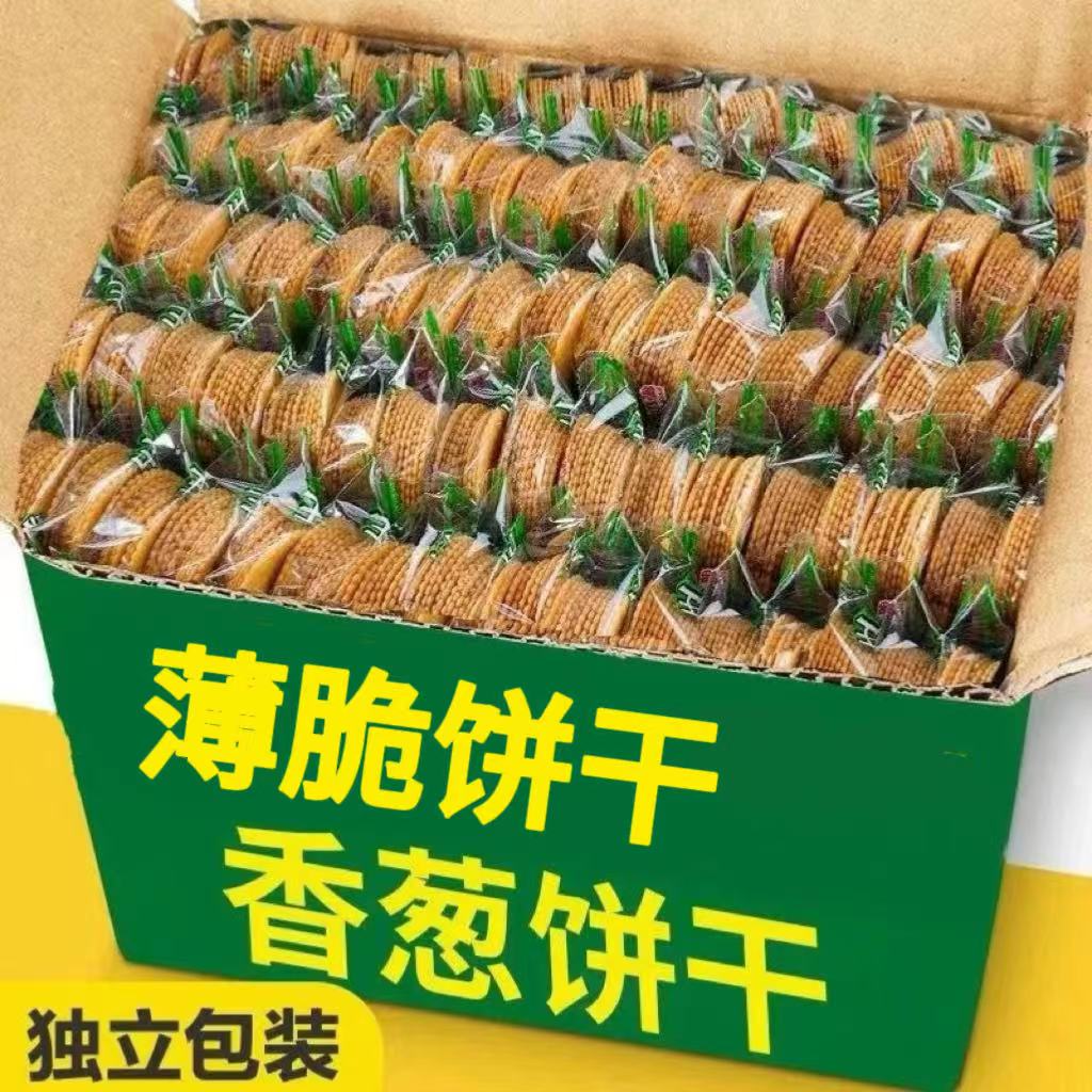 散称香葱鸡味薄脆饼干葱香独立包装办公室商用休闲小零食