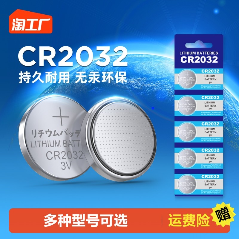 CR2032纽扣电池锂3v电子称体重秤cr2025汽车钥匙遥控器cr2016主机扣子电动车适用于现代别克本田丰田奥迪大众使用感如何?