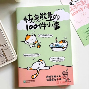 书籍打工人班味儿去除剂一本可随身携带 能量速充手册正版 乌托邦正能量治愈书籍用快乐打败消极 100件小事送给年轻人 恢复能量