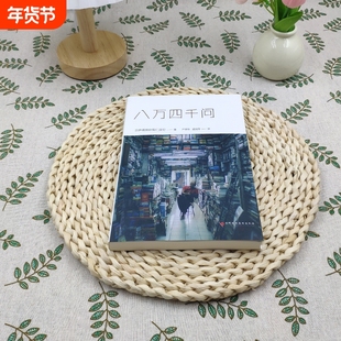 全新正版 八万四千问 宗萨蒋扬钦哲仁波切 困惑的哲学思辨 禅修入门书 现代人心灵觉醒指南