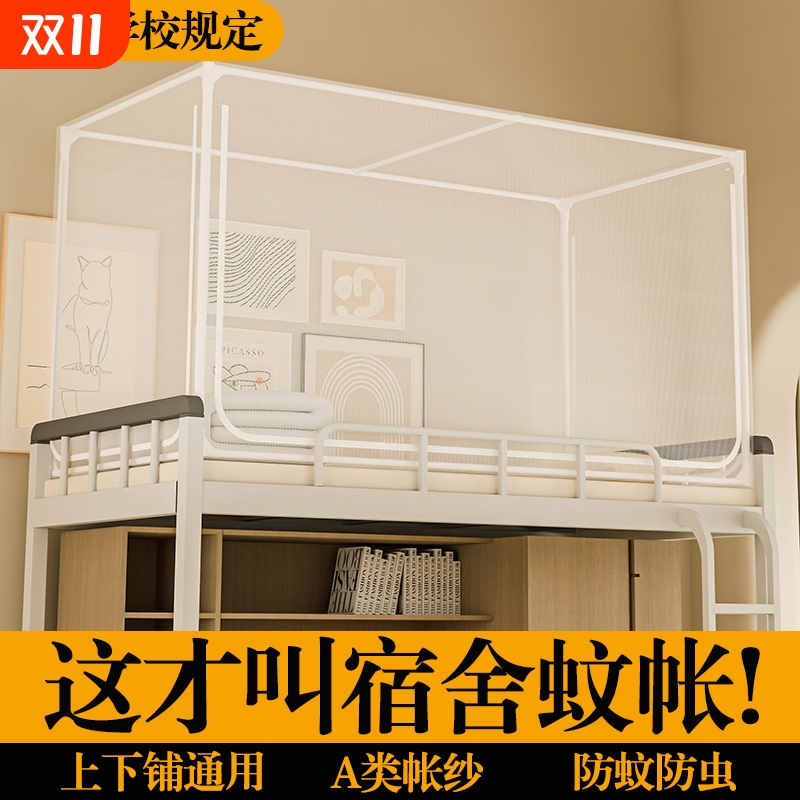夜幕恋大学生蚊帐床帘一体式全包防尘围挡单人宿舍上下铺床幔上铺