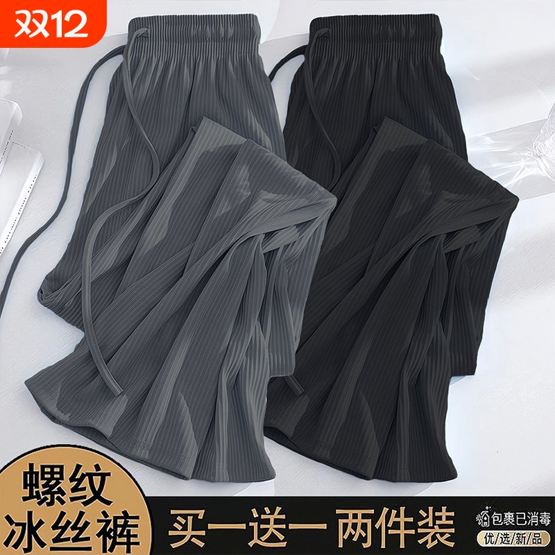 一条零感透气不热的冰丝阔腿裤
