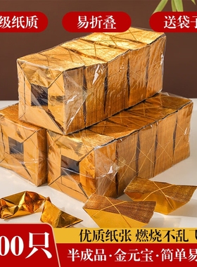 金元宝半成品银元宝手工折纸金纸锡箔纸加厚切角元宝烧纸钱金条金砖整箱批发包邮纸张折叠
