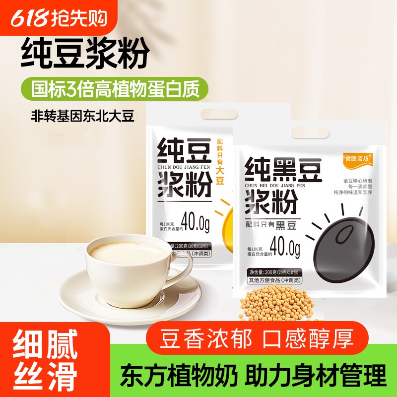 纯黑豆豆浆粉非转基因营养早餐学生中老年人孕妇袋装无添加黄豆