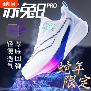 减震跑步鞋 超轻减震气垫运动鞋 男款 赤兔8pro2025蛇年限定碳板跑鞋