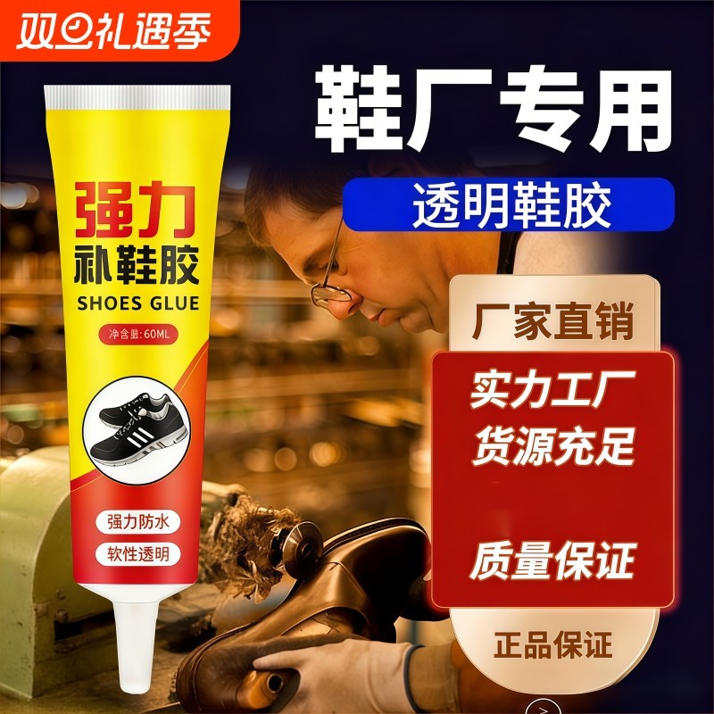 强力补鞋胶修鞋匠专用胶水