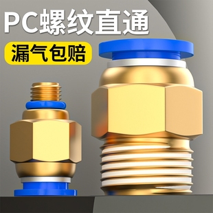 气管快速接头气动快插螺纹直通公制外丝气嘴气缸配件PC4