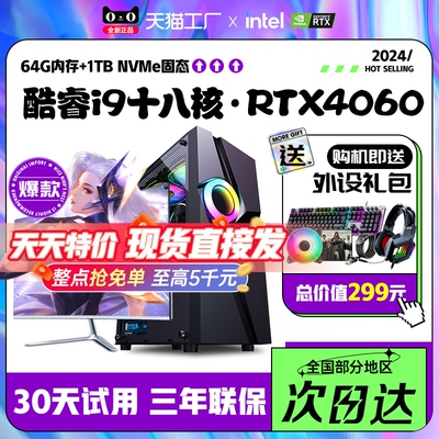 24年台式机电脑主机i7i9/3060/30708g全套办公i5电竞游戏水冷一体吃鸡组装机箱全新4060直播高配显卡主板科技