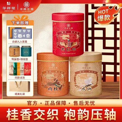 岩茶组合大红袍肉桂水仙乌龙茶