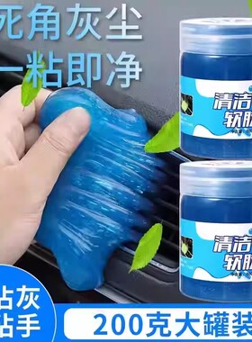 车内清洁神器清洁软胶汽车用品黑科技车用吸尘泥清理沾灰尘缝隙