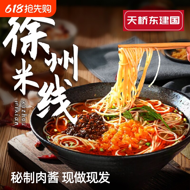 正宗徐州肉酱米线7包酱香面线特产零食肥汁米粉夜宵速食美食袋装
