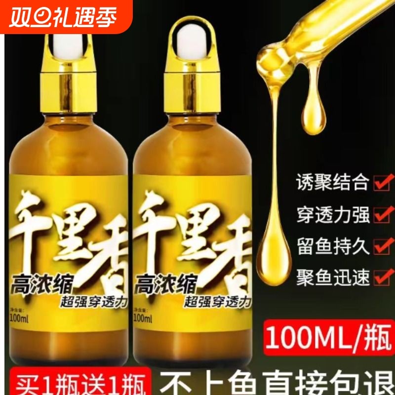 果酸高浓度千里香小药钓鱼诱鱼剂野钓鲫鱼专用开口剂饵料鱼饵黑坑