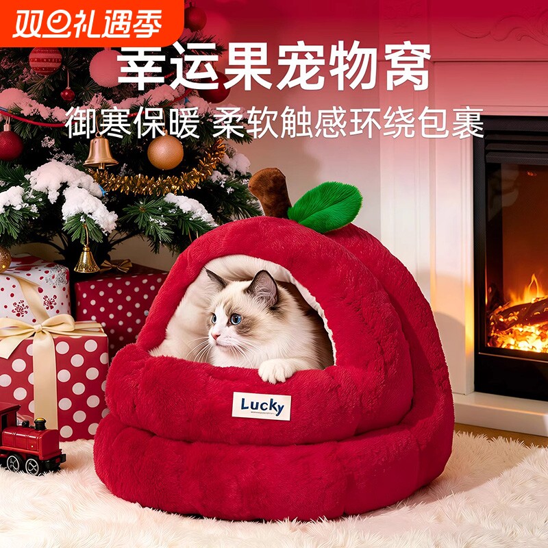 圣诞苹果冬季保暖猫窝半封闭蒙古包冬天狗窝安全感宠物窝可拆洗
