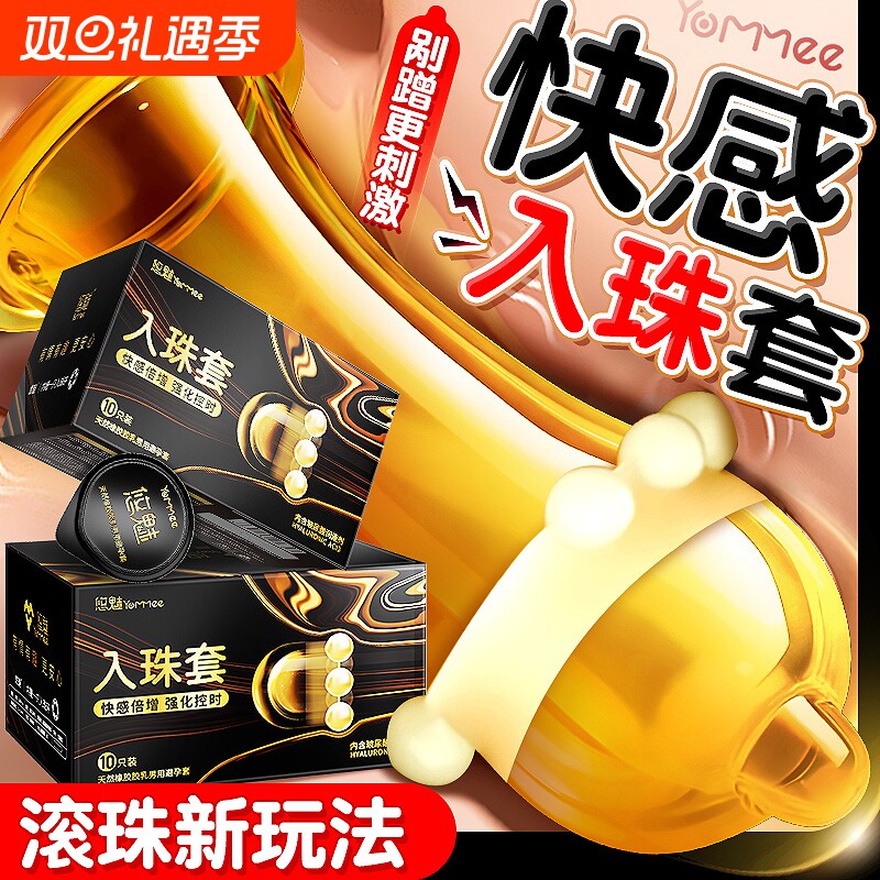 入珠避孕套冷淡女人性激情超薄正品旗舰店安全套男士专用持久套套