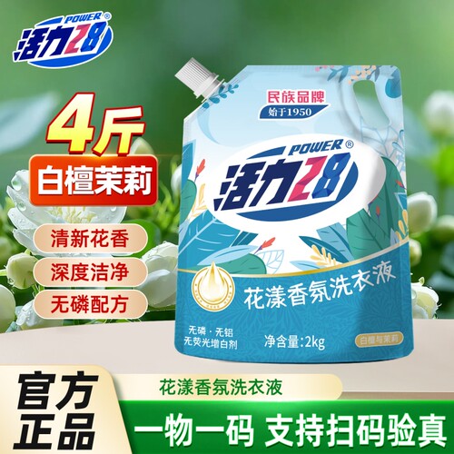 洗衣液活力28花漾香氛2kg深层洁净留香持久家用实惠正品
