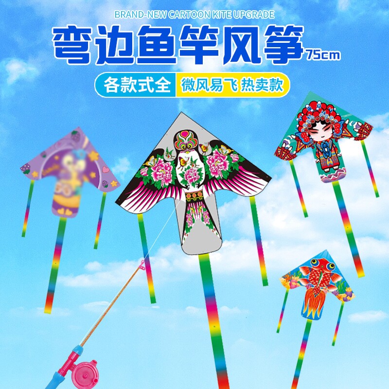 鱼竿风筝塑料卡通儿童手持网红弯边风筝迷你风筝批发地摊玩具厂家图片