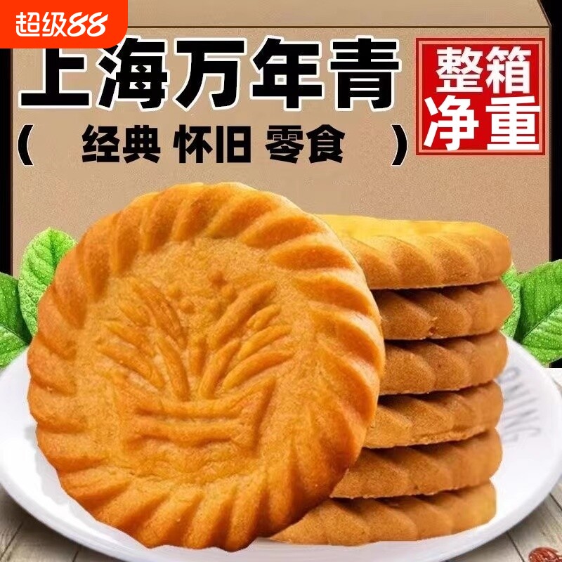 上海万年青饼干整箱批发老式葱香葱油咸香咸味早餐零食独立小包装