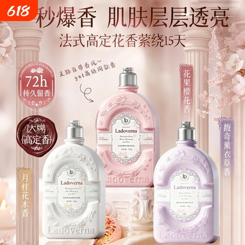大牌香氛身体乳樱花果香滋润保湿