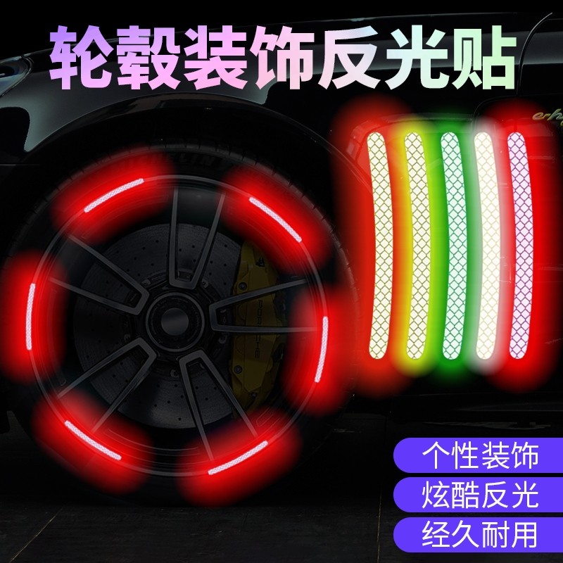夜晚汽车轮毂反光贴摩托车电动车自行车夜骑配件轮胎彩虹装饰晶格反光