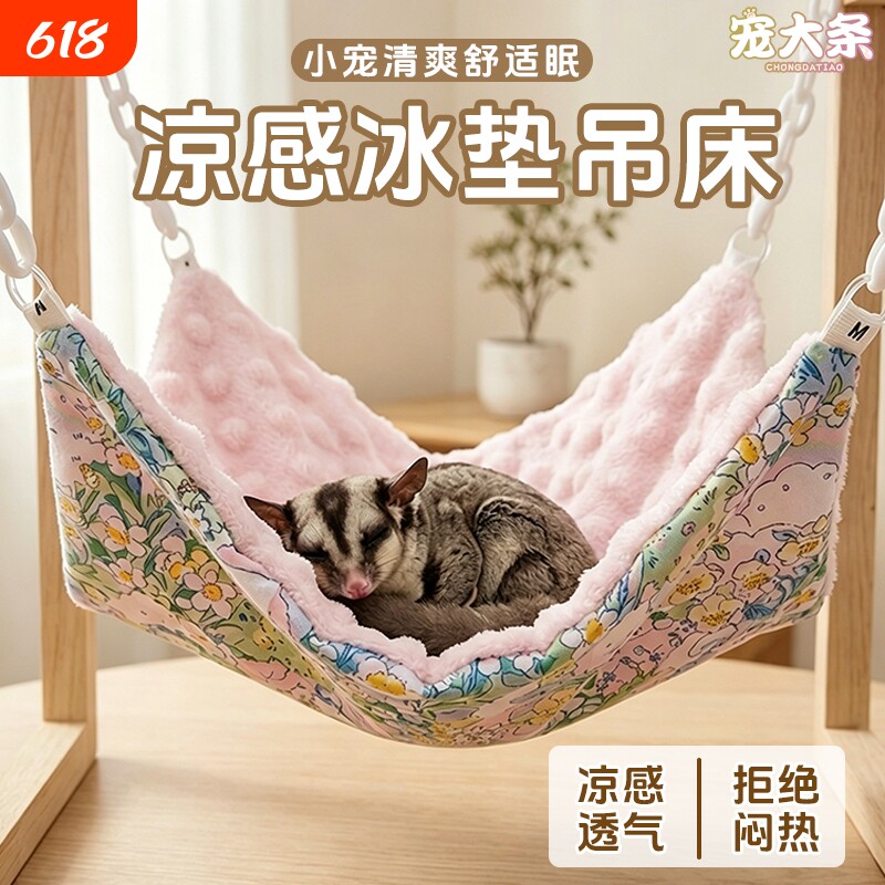 蜜袋鼯夏季吊床豆豆绒毯子花枝鼠松鼠蜜袋鼬牡丹鹦鹉小鸟窝多用途
