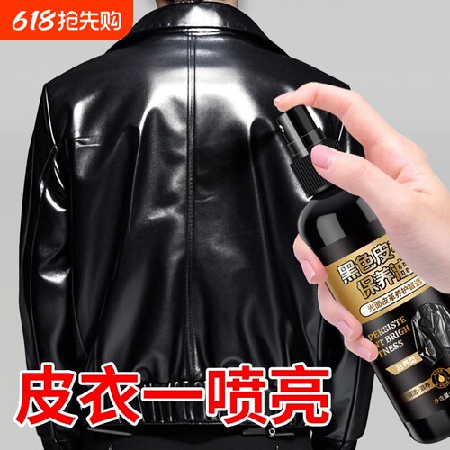 皮衣油护理保养油真皮专用清洁剂