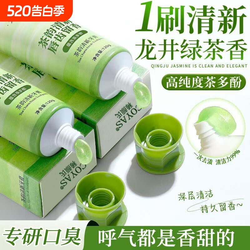 龙井绿茶香牙膏温和不刺激清新口气不伤牙齿口腔护理日常牙膏男女
