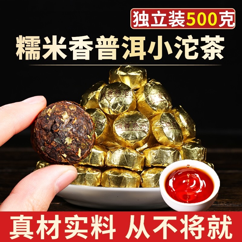 普洱熟茶新益号云南糯香普洱茶小沱茶糯米香普洱茶熟茶包茶饼茶叶