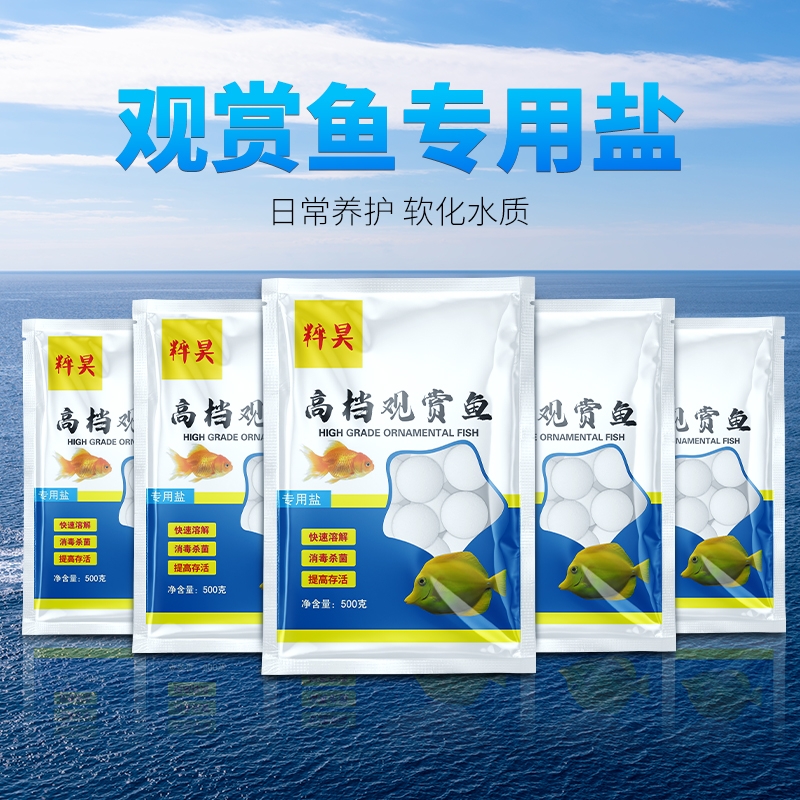 水族观赏鱼专用海盐鱼用杀菌盐鱼缸矿物盐消毒盐软水盐