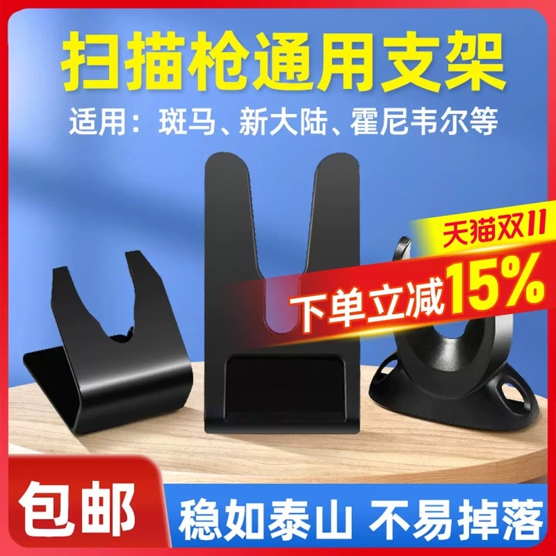 扫描枪扫码枪通用固定支架扫码器托架二维码扫描枪安装板墙壁挂式支架条码枪底座