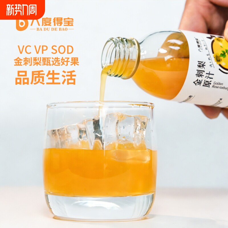 贵州刺梨原浆VC VD SOD金刺梨甄选好果鲜果冷榨原液NFC纯