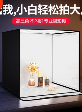摄影棚小型拍照灯箱静物拍摄设备电商产品道具背景箱折叠led无影棚专业灯光室内饰品拍摄台柔光手机摄影箱盒