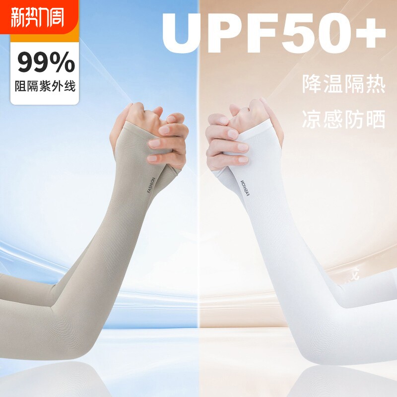 防晒手套女防紫外线薄款冰丝夏季开车电动车钓鱼冰袖长款手袖护臂