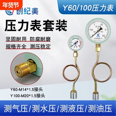 普通压力表水压表气压表自来水管道Y100Y60套装带缓冲管底座阀门