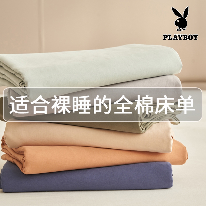 花花公子A类加厚全棉床单单件四季款纯色磨毛纯棉单人宿舍被单1.5