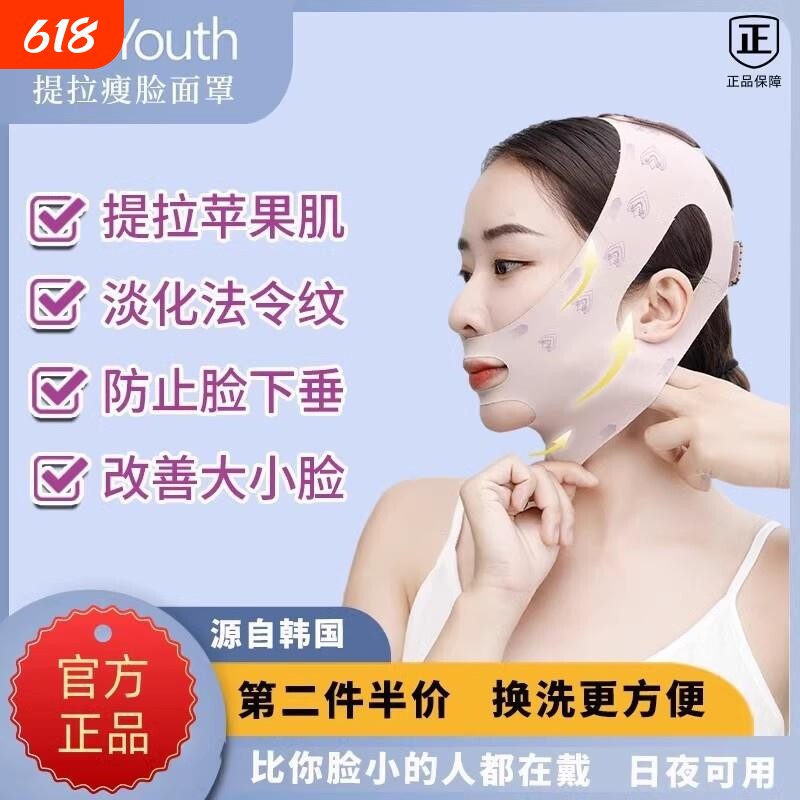 瘦脸面罩V脸提拉紧致法令纹脸部全脸提升防下垂神器面雕面部睡眠
