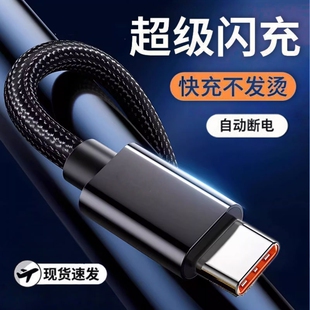 9编织闪充电线加长2米车载6A Type C数据线66W超级快充适用华为p70mate60pro荣耀魔术v50通用vivo手机nova7